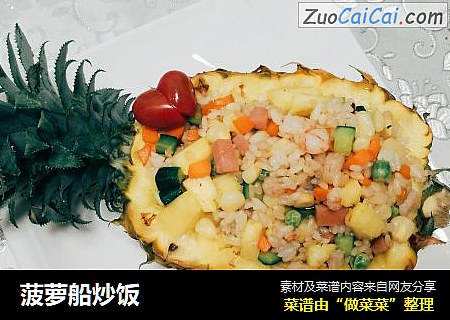 菠萝船炒饭