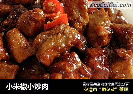 小米椒小炒肉