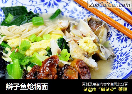 辫子鱼炝锅面