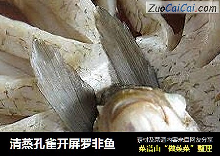 清蒸孔雀开屏罗非鱼