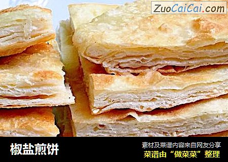 椒盐煎饼