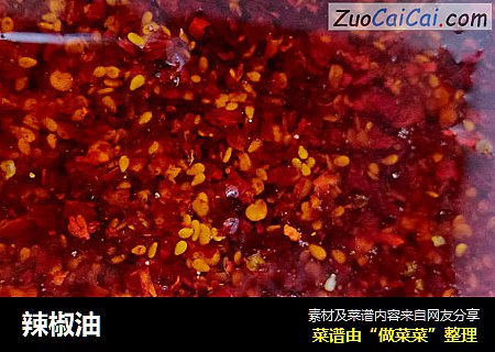 辣椒油