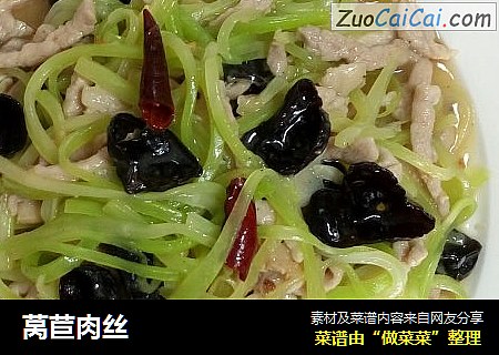 莴苣肉丝