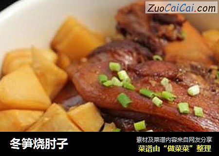冬笋烧肘子