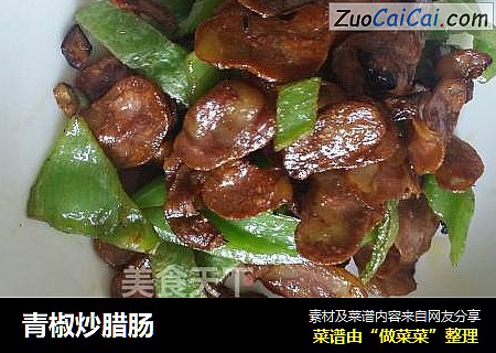 青椒炒腊肠
