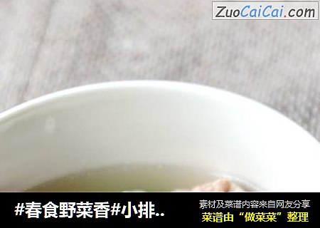 #春食野菜香#小排荠菜汤