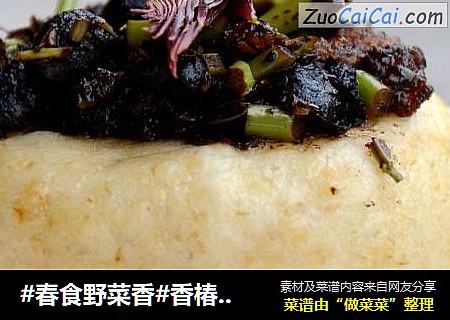 #春食野菜香#香椿豆豉窝窝头