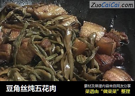 豆角丝炖五花肉