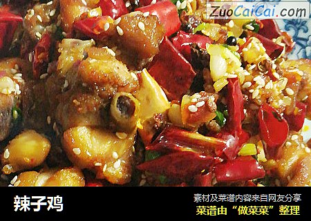辣子鸡