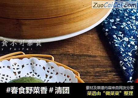 清团