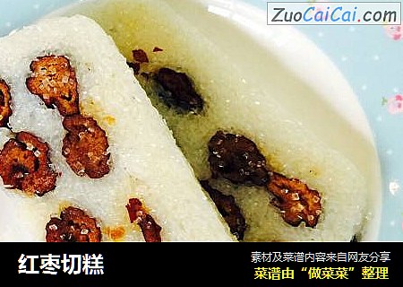 红枣切糕