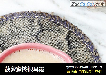 菠萝蜜核银耳露