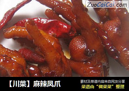 麻辣凤爪
