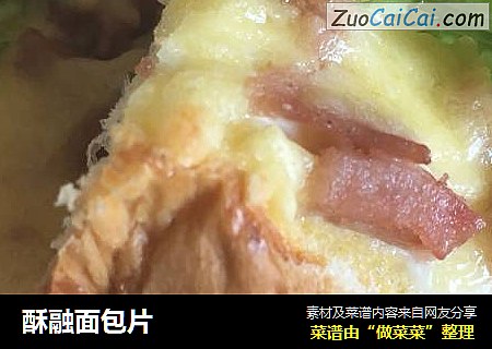 酥融面包片