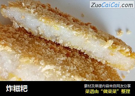 炸糍粑