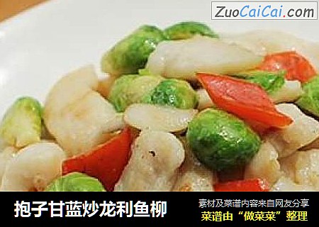 抱子甘蓝炒龙利鱼柳
