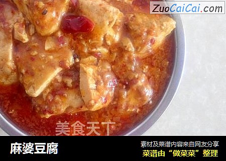 麻婆豆腐