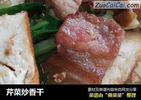芹菜炒香干