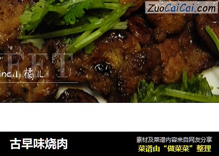 古早味烧肉