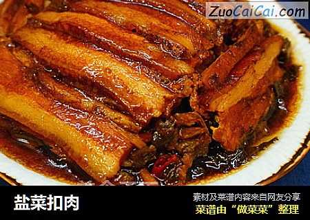 盐菜扣肉