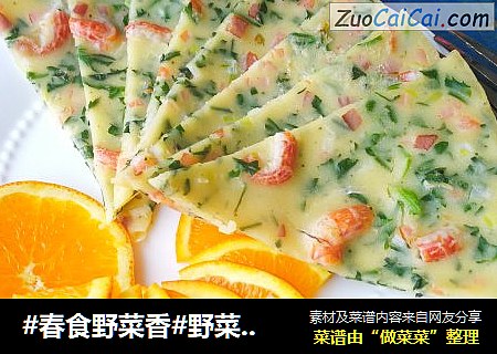 #春食野菜香#野菜鲜虾蛋饼