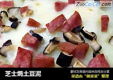 芝士焗土豆泥