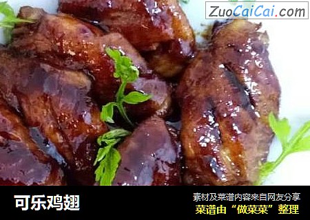 可乐鸡翅