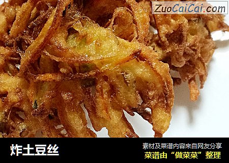 炸土豆丝