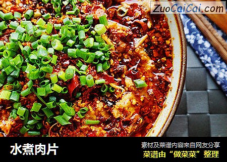 水煮肉片