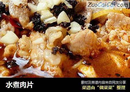 水煮肉片