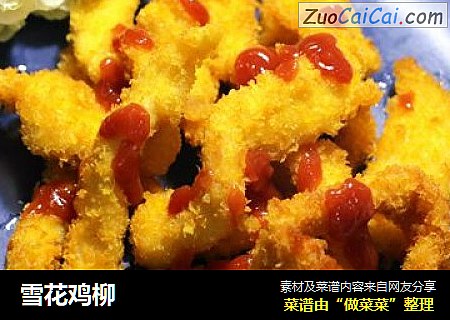 雪花鸡柳