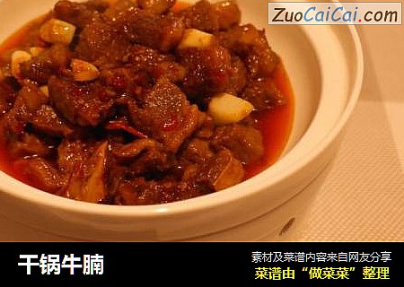 干锅牛腩