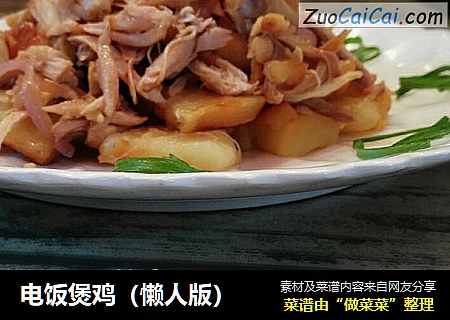 电饭煲鸡（懒人版）