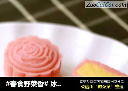 #春食野菜香#冰皮奶黄饼