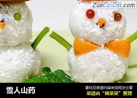雪人山药