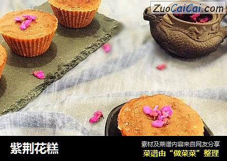 紫荆花糕
