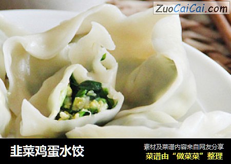 韭菜鸡蛋水饺