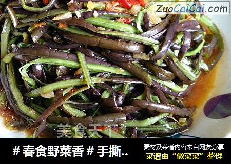 ＃春食野菜香＃手撕蕨菜美味停不下来