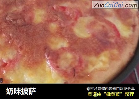 奶味披萨