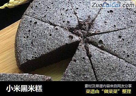 小米黑米糕
