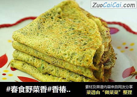 #春食野菜香#香椿鸭蛋饼