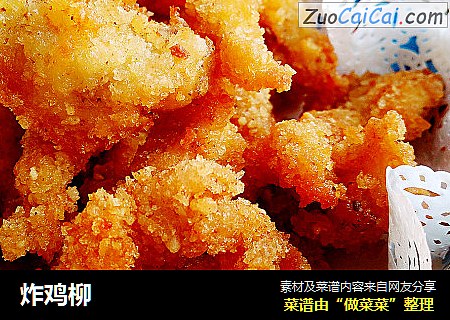 炸鸡柳