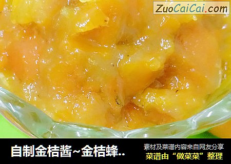 自制金桔酱~金桔蜂蜜冰糖茶酱