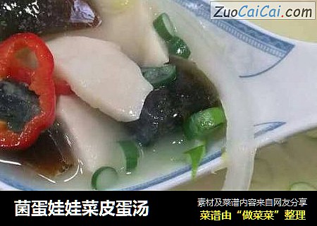 菌蛋娃娃菜皮蛋汤