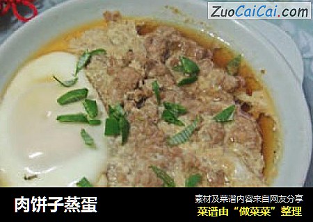 肉饼子蒸蛋