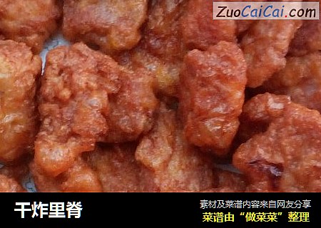 干炸里脊