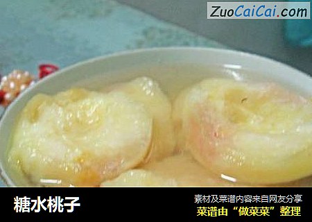 糖水桃子