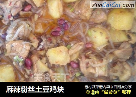 麻辣粉丝土豆鸡块