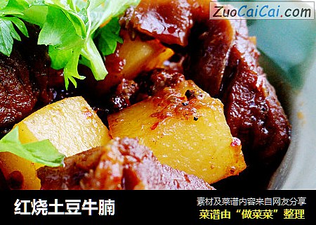 红烧土豆牛腩