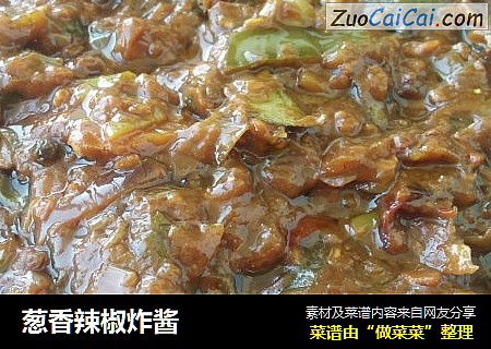 葱香辣椒炸酱